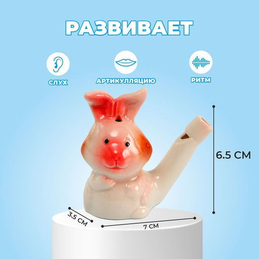 Цена за 2 шт. Свистулька керамическая «Зайчик» 3,5 × 7 × 6,5 см