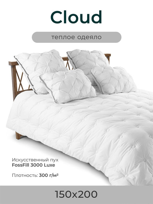 Одеяло "Cloud White" 150х200см теплое 300г/м2 ЕС-7876