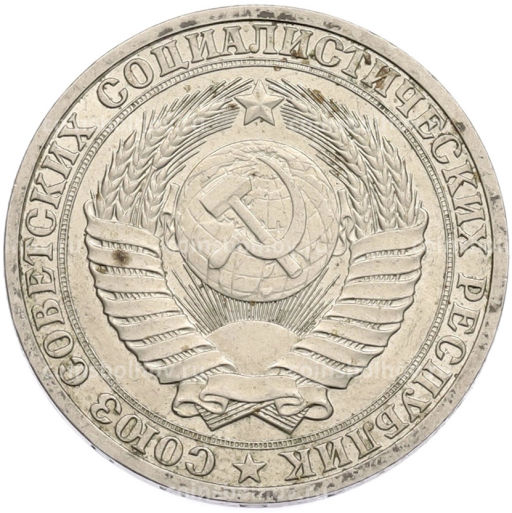 Монета 1 рубль 1990 года