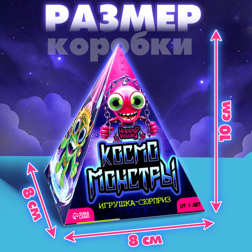 Игрушка-сюрприз Космомонстры, 3+, МИКС - Happy valley фото 2