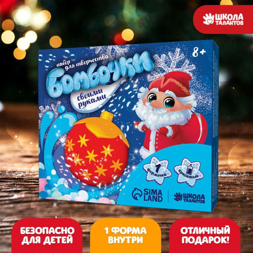 Бомбочки для ванн своими руками на новый год Ёлочный шар, набор для творчества