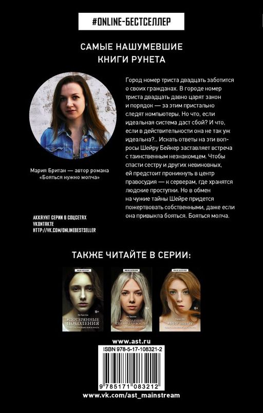 Бояться нужно молча