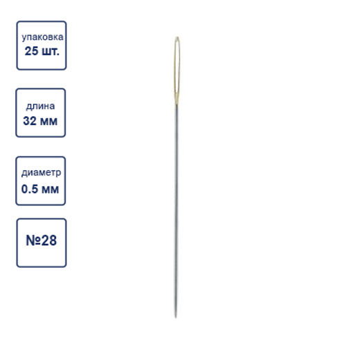 Иглы для шитья ручные Gamma N-359 гобеленовые №28 25 шт. в конверте острие закругл