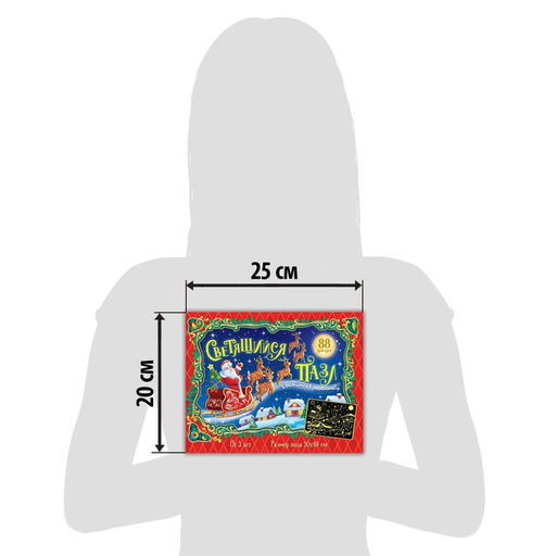 Светящийся пазл Скоро Новый год, 88 деталей - Puzzle time фото 5