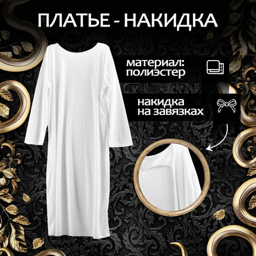 Карнавальный костюм «Великий Шейх»: накидка, головной убор