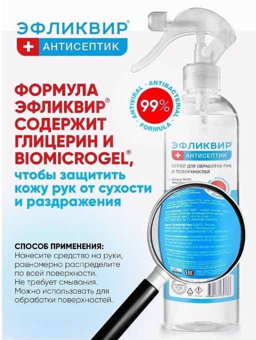 Спрей для обработки рук с антибактериальным эффектом ЭФЛИКВИР2, 0,5 л - Wonder lab фото 3