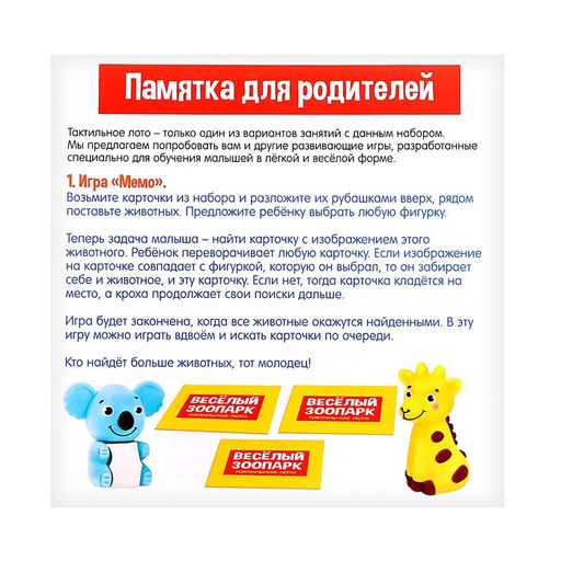 Тактильное лото «Весёлые зверята», 10 карточек, 3+