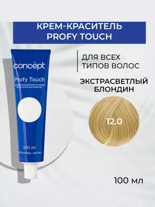 12.0 Profy Touch Экстрасветлый блондин (Extra Light Blond) Concept, 100 мл