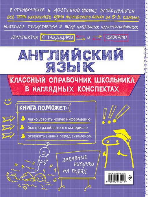 Английский язык