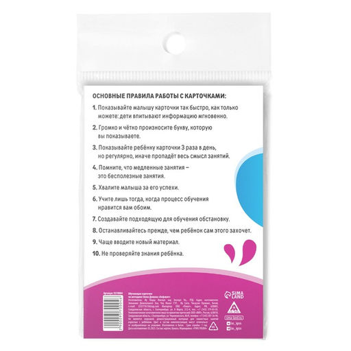 Цена за 2 шт. Обучающие карточки по методике Глена Домана «Алфавит», 8 карт, 3+