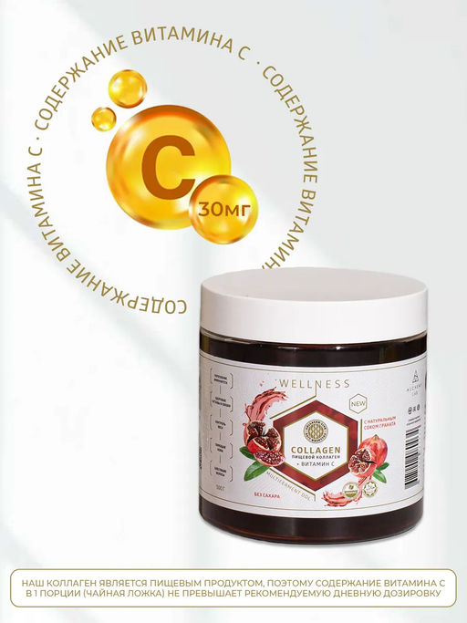 Пищевой коллаген с натуральным соком (гранат) 0,5 кг на 1,5 месяца приема