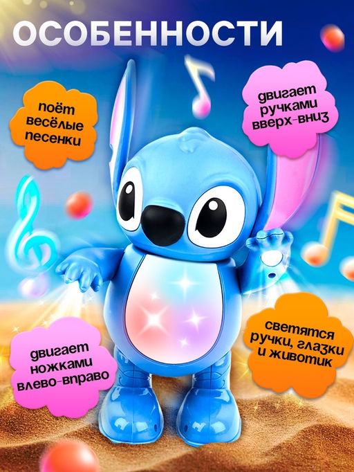 Музыкальная игрушка Космо друг. Стич, танцует, звуковые и световые эффекты - Disney фото 3