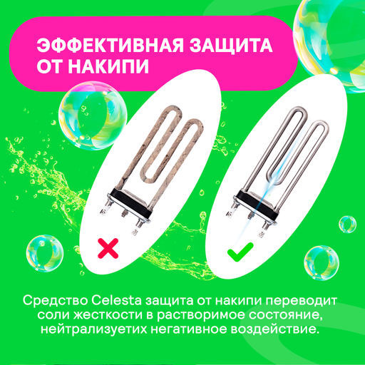 CELESTA Антинакипин Active защита от накипи, 1 кг.  фото 2