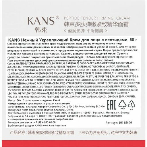 KANS Нежный укрепляющий крем для лица с пептидами 50г  фото 6