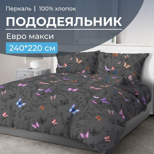 Пододеяльник Евромакси 240*220 см, перкаль (Россана) - Ивановотекстиль фото 6