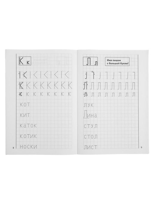 Цена за 5 шт. Рабочая тетрадь для детей 4-6 лет «Мои печатные прописи», Бортникова Е.