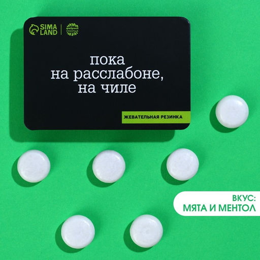 Жевательная резинка Пока на расслабоне, на чиле в блистере, 7 г.
