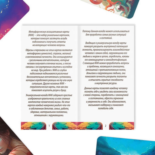 Метафорические ассоциативные карты «Универсальные», 50 карт (7×12 см), 16+