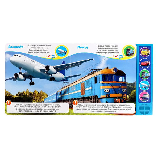 Музыкальная книга В небе, в воде, на земле, 10 стр. - Буква-ленд фото 2