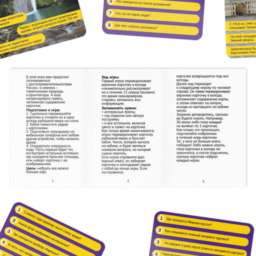 Игра-викторина Коробочка знаний. Достопримечательности России, 7+ - Лас Играс фото 13