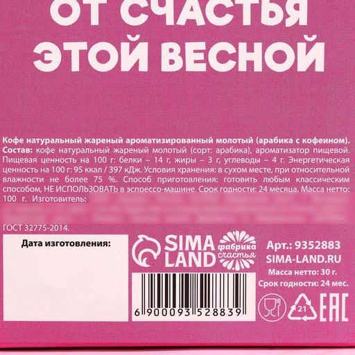 Кофе молотый С 8 мур-р-рта, вкус: французкая ваниль, арабика с кофеином, 30 г. - Фабрика счастья фото 5
