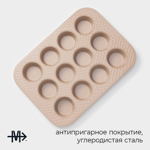 Форма для выпечки Magistro Shiny Diamond, 39.4×28.8×3.2 см, 12 ячеек, толщина 0.6 мм, антипригарное покрытие, коричневая