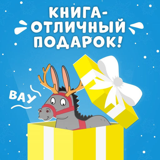 Книжка-панорамка 3D Новогоднее чудо с Синим трактором, 12 стр., Синий трактор  фото 6