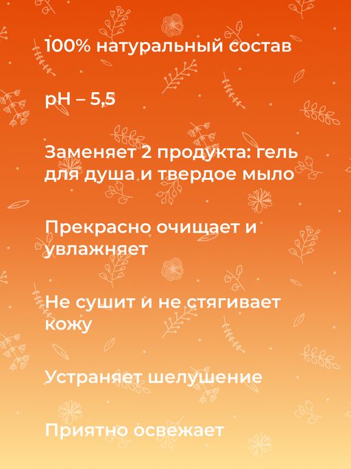 Жидкое мыло Апельсин и мята - Siberina фото 8