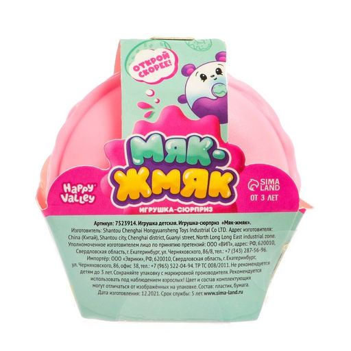 Игрушка-сюрприз Мяк-жмяк, МИКС - Happy valley фото 11