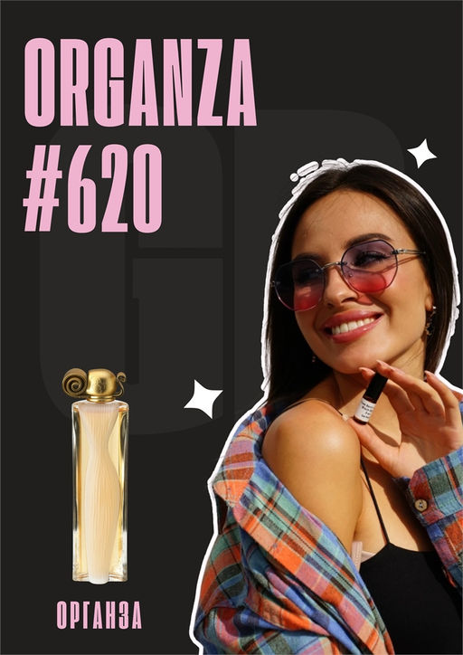 Organza / GET PARFUM 620 3