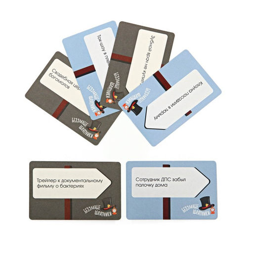 Карточная игра для весёлой компании "Безумные шляпники", 55  карточек 18+