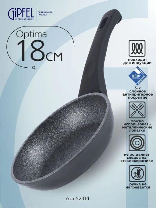 52414 GIPFEL Сковорода OPTIMA 18х4,3см с премиальным трехслойным антипригарным п