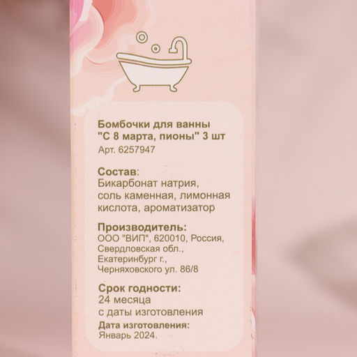 Бомбочки для ванны С 8 марта, пионы, аромат печенья, 3 шт - Добропаровъ фото 5