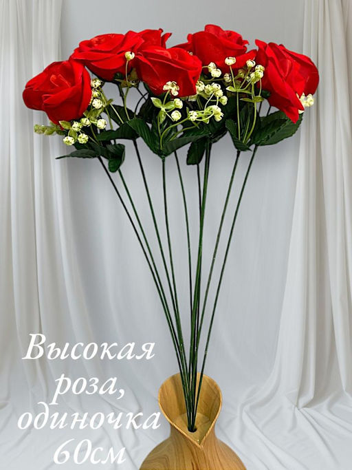 Роза одиночка, 60см 10 шт