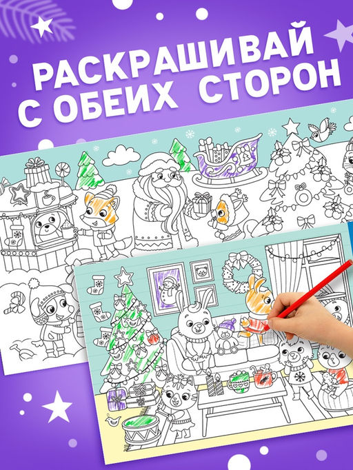 Цена за 2 шт. Раскраска новогодняя детская Снеговик, 90 см