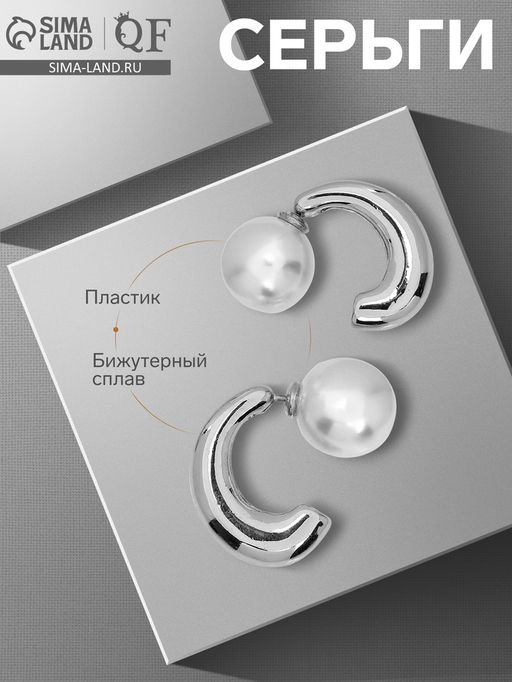 Серьги с жемчугом Эксклюзив полукольца, цвет серебро