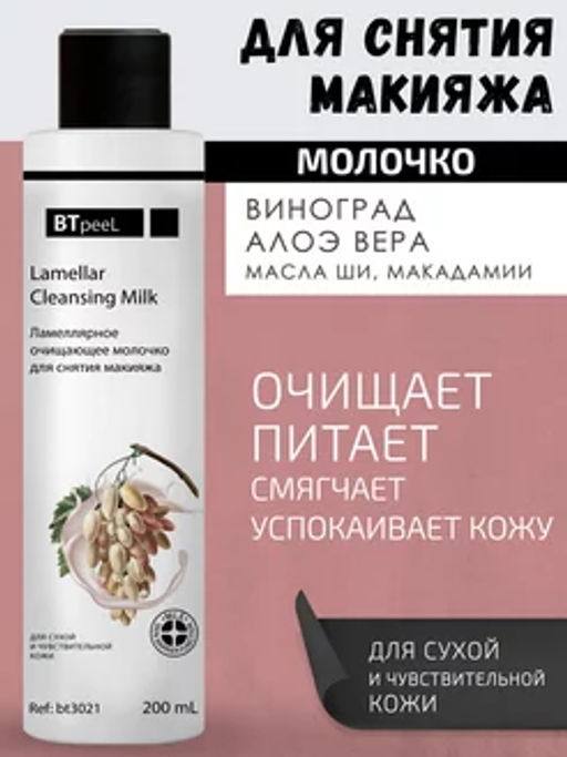 Ламеллярное молочко для лица и тела миндаль и бисаболол - Btpeel фото 7