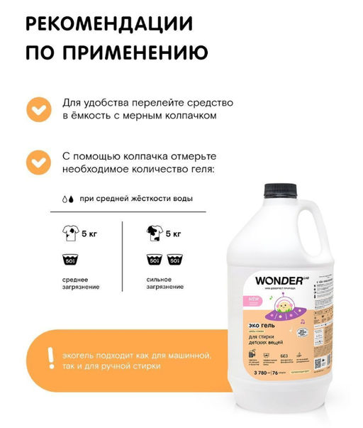Экогель для стирки детских вещей (цветы хлопка) 3,78 л WONDER LAB/вондер лаб фото 6