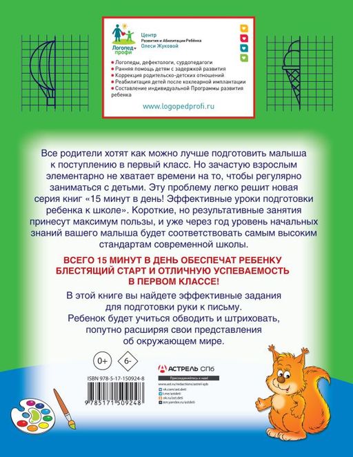 Прописи: рисуем, обводим, штрихуем