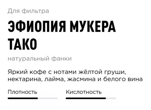 Кофе Эфиопия Мукера Тако - Tasty coffee фото 2