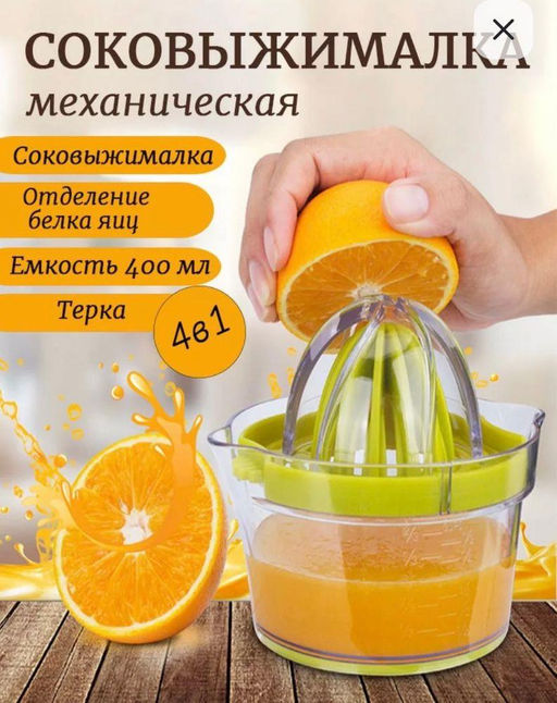 Ручная соковыжималка для овощей, для гранатов, для фруктов, для цитрусовых, 0.4 л