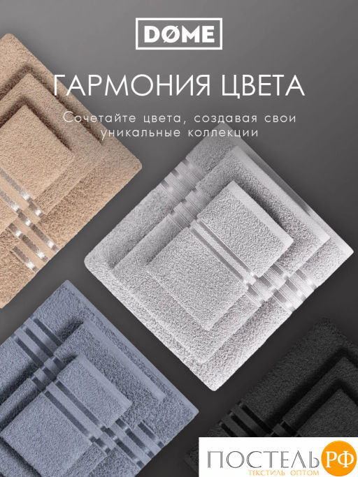 ГАРМОНИКА сер К-т Полотенец 30х50-4/50х80-2/70х130-2, 8 пр., 100% хл, 440 гр/м2 - Dome фото 8