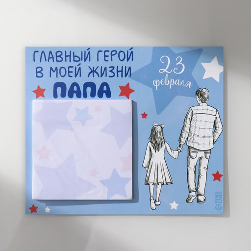 Магнит на холодильник с блоком для записей Главный герой в моей жизни: папа, 16.6?14.1 см