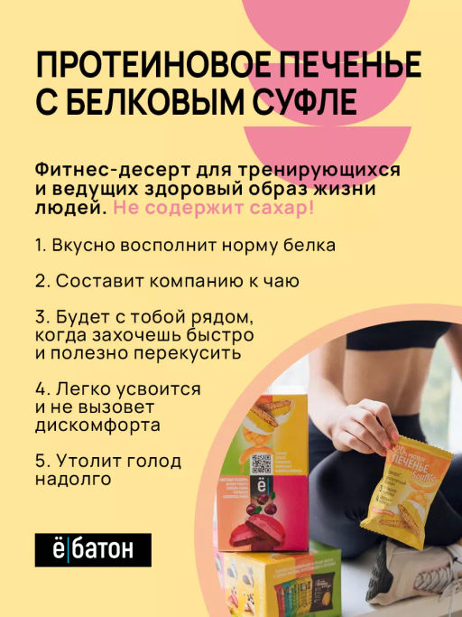 Изделие кондитерское Печенье суфле 50г(Клубника) Ё - Ебатон фото 5