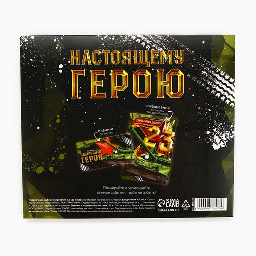 Подарочный набор, ежедневник в твердой обложке А5, 80 л планер, 50 л Сильному духом. 23 февраля - Artfox фото 8