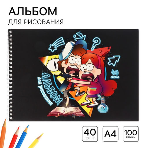 Цена за 2 шт. Альбом для рисования А4, 40 листов, на пружине «Гравити Фолз»