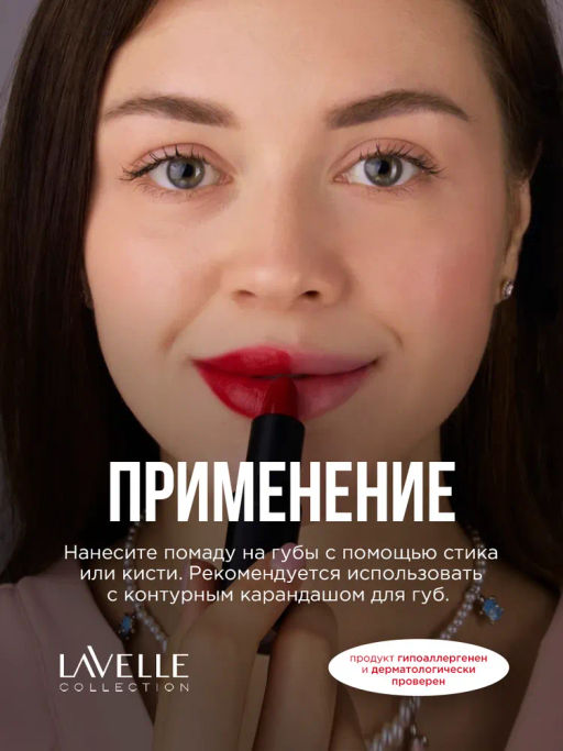 LavelleCollection Помада д/губ LIP STICK CREAM тон 09 темный красный LS12-09