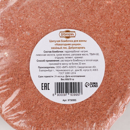 Бомбочка для ванн «Новогодняя шишка» аромат хвойного леса, 50 г
