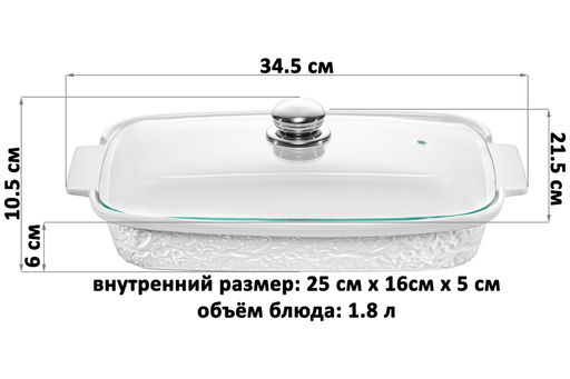 Блюдо для запекания и сервировки 1,8 л 34,5*21,5*10,5 см Лоза + стекляная крышка, прямоугольное - Elan gallery фото 2