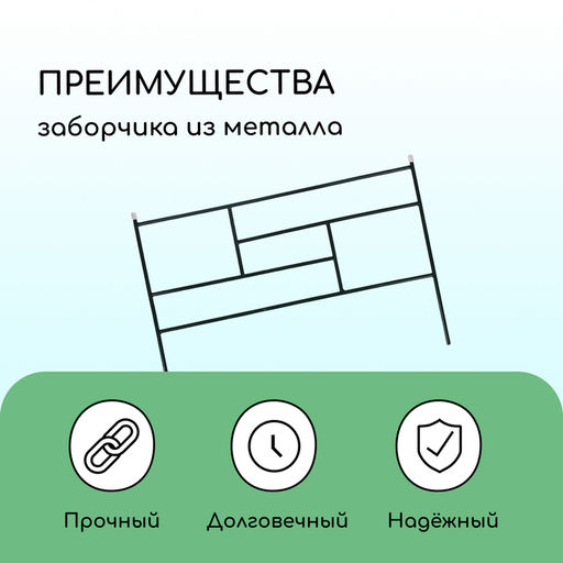 Ограждение декоративное, 45×335 см, 5 секций, металл, зелёное, «Плитка»